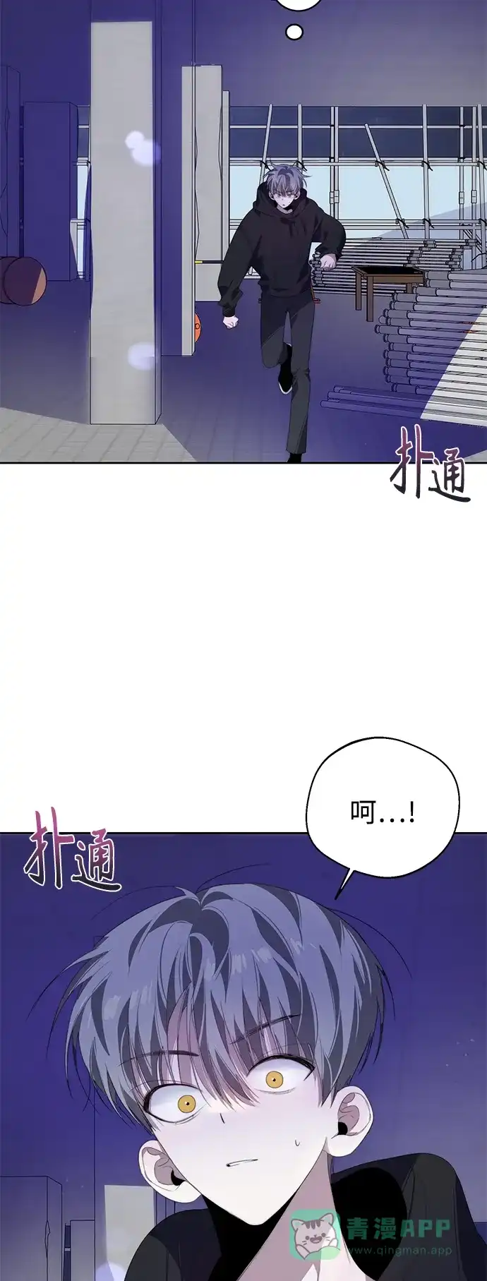 学长好坏！ 第29话 第5页