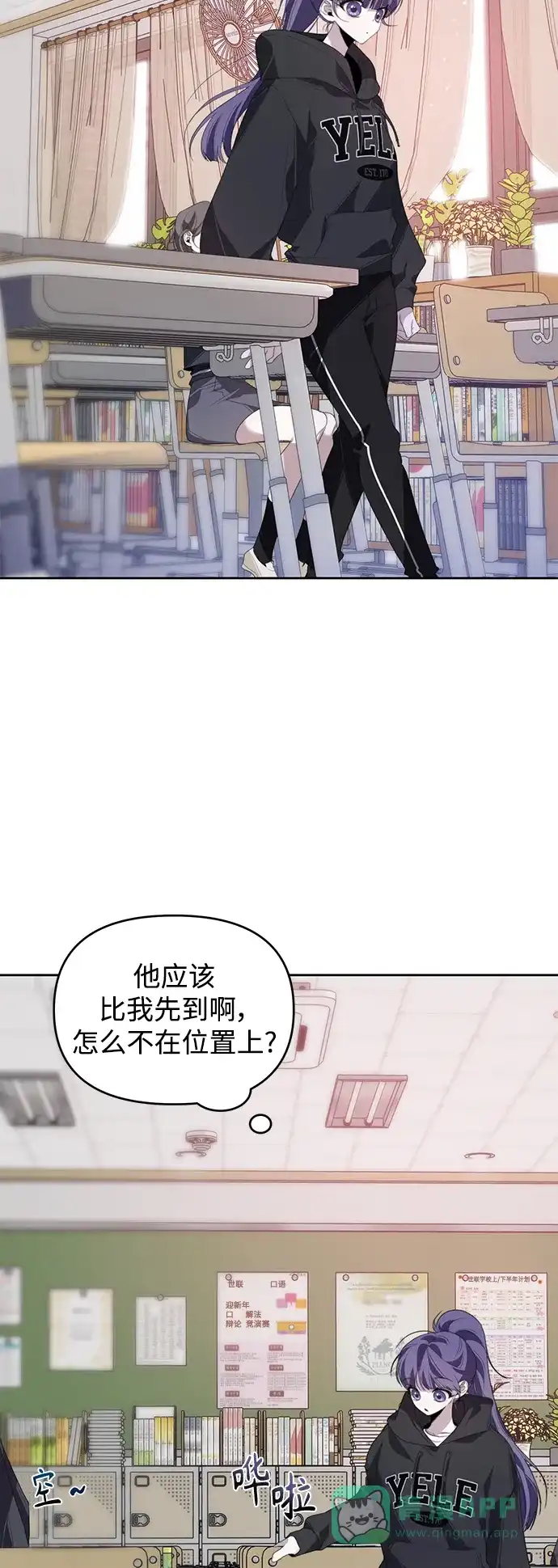 学长好坏！ 第29话 第27页