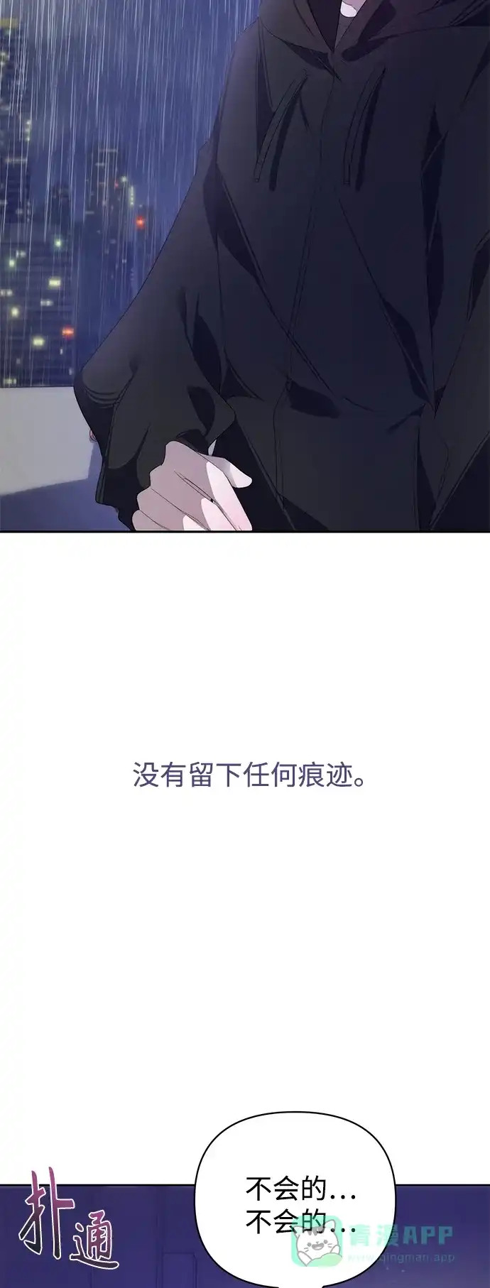 学长好坏！ 第29话 第4页