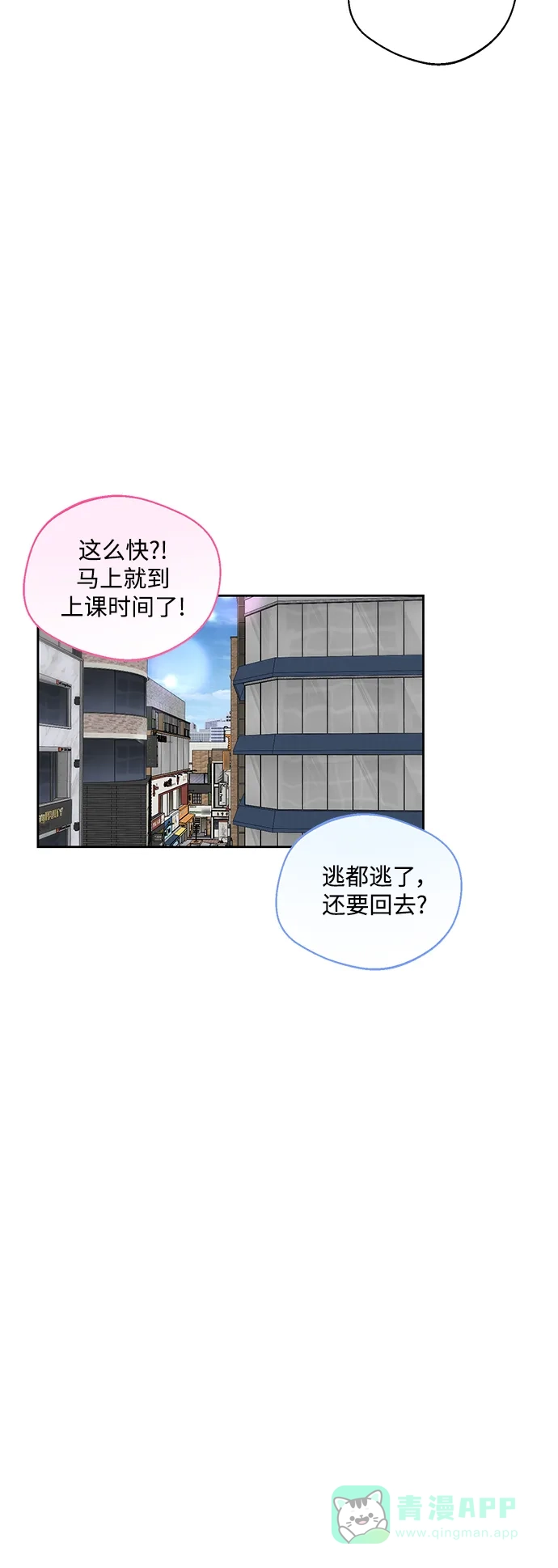 学长好坏！ 第29话 第24页
