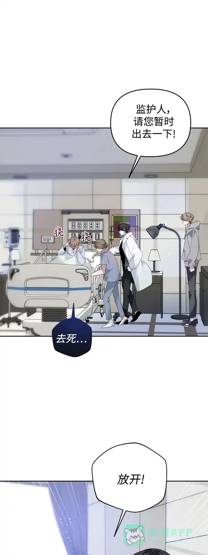 学长好坏！ 第29话 第44页