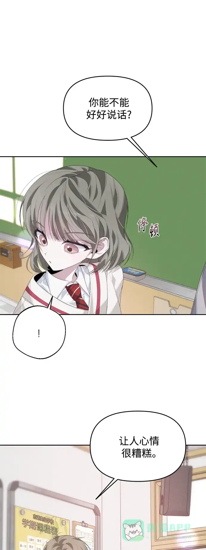 学长好坏！ 第29话 第56页