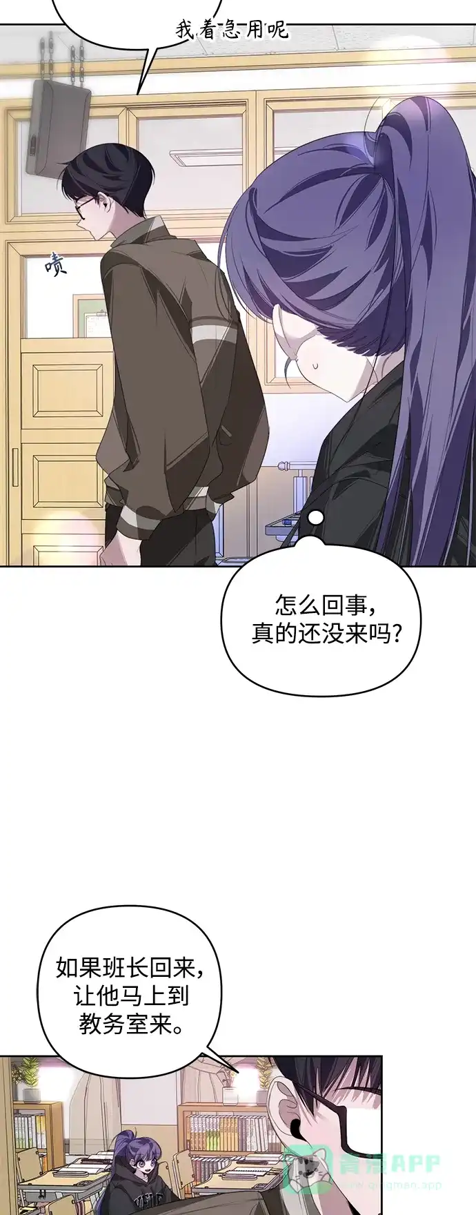 学长好坏！ 第29话 第30页