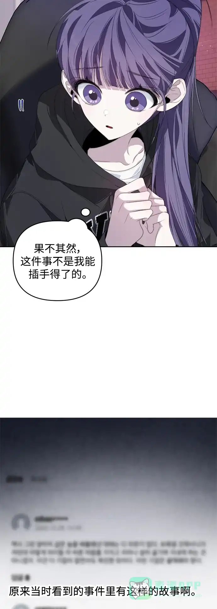 学长好坏！ 第29话 第21页