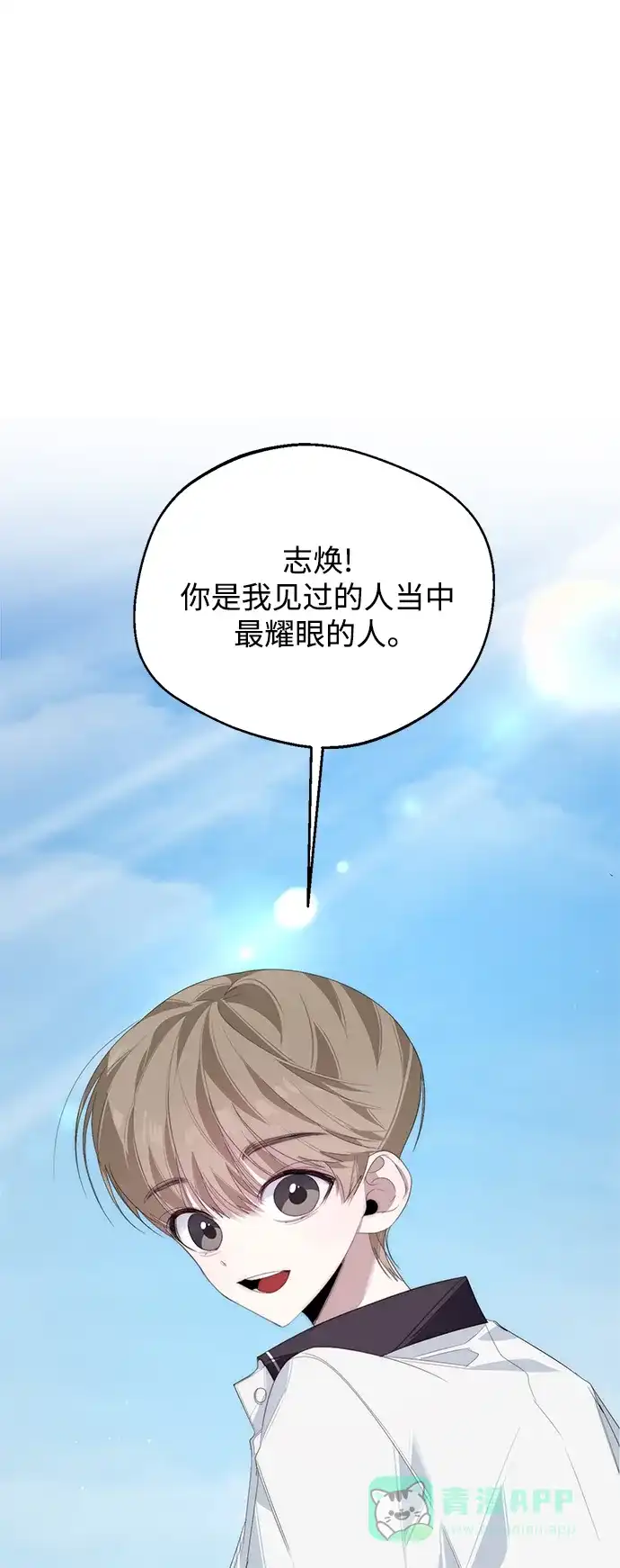 学长好坏！ 第29话 第47页