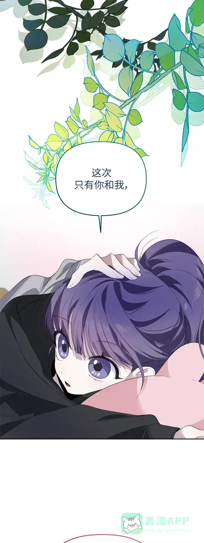 学长好坏！ 第29话 第63页