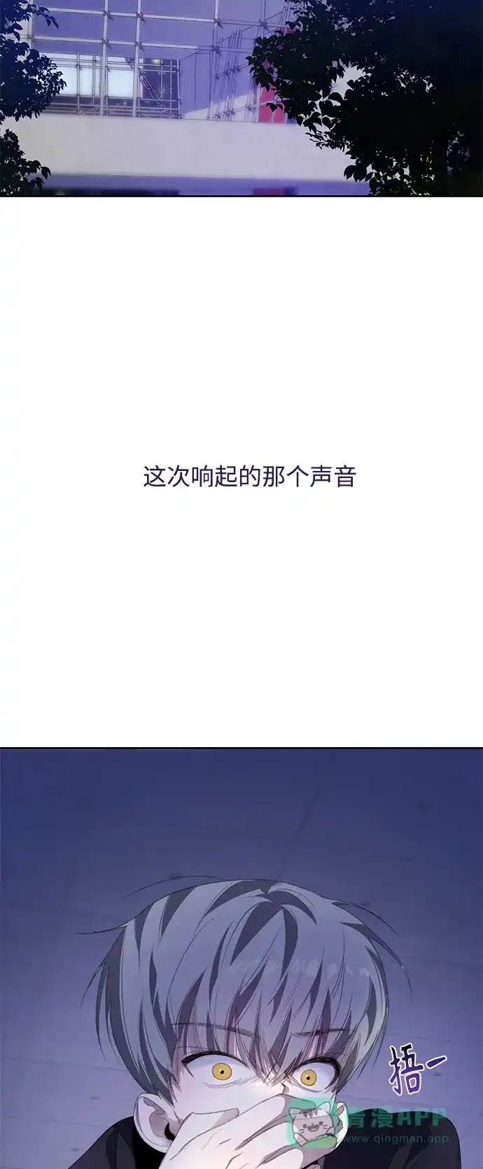 学长好坏！ 第29话 第13页