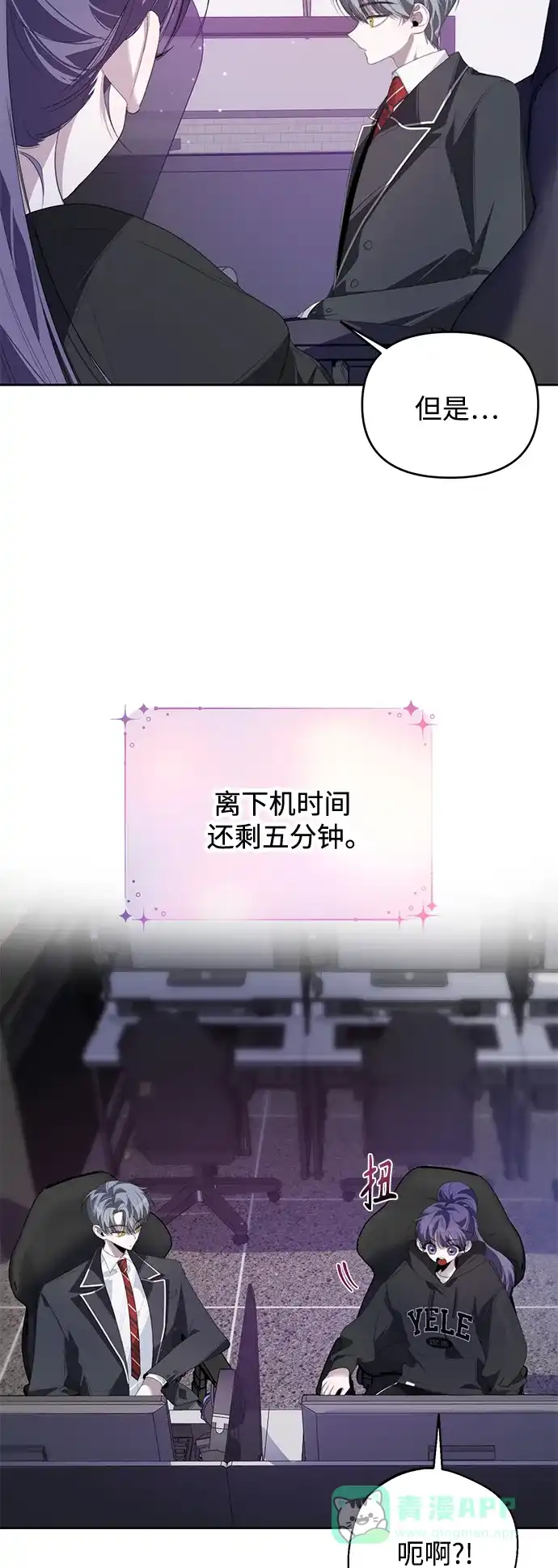 学长好坏！ 第29话 第23页