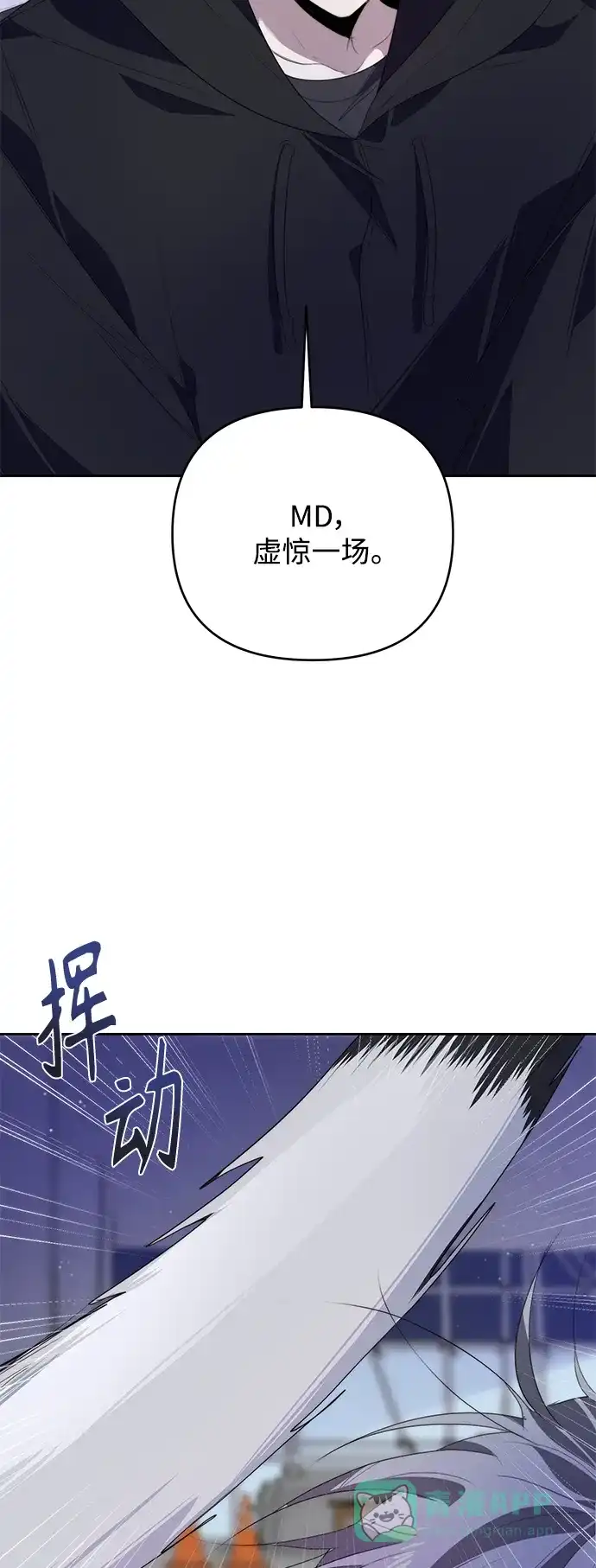 学长好坏！ 第29话 第8页