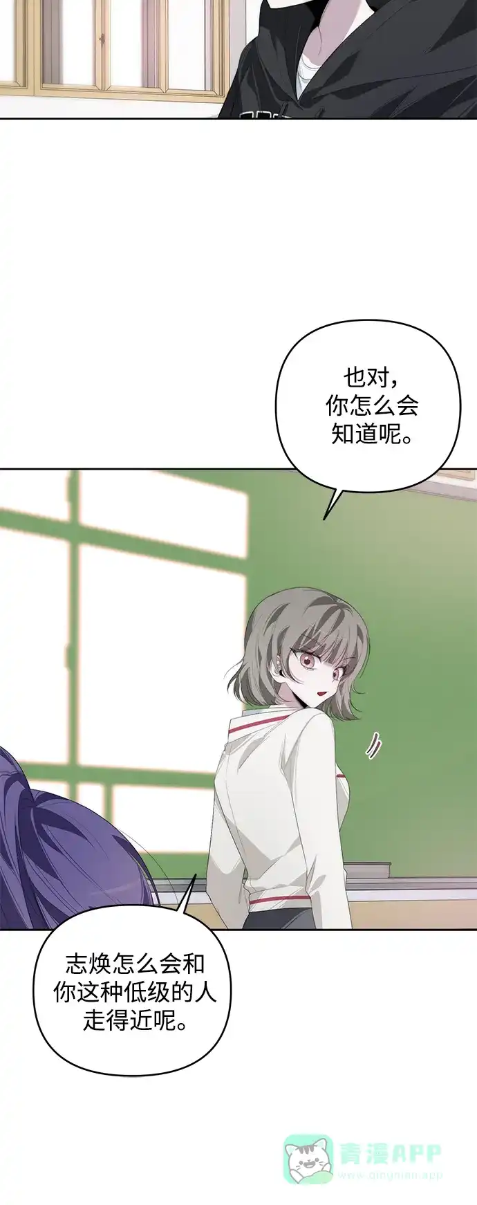 学长好坏！ 第29话 第55页