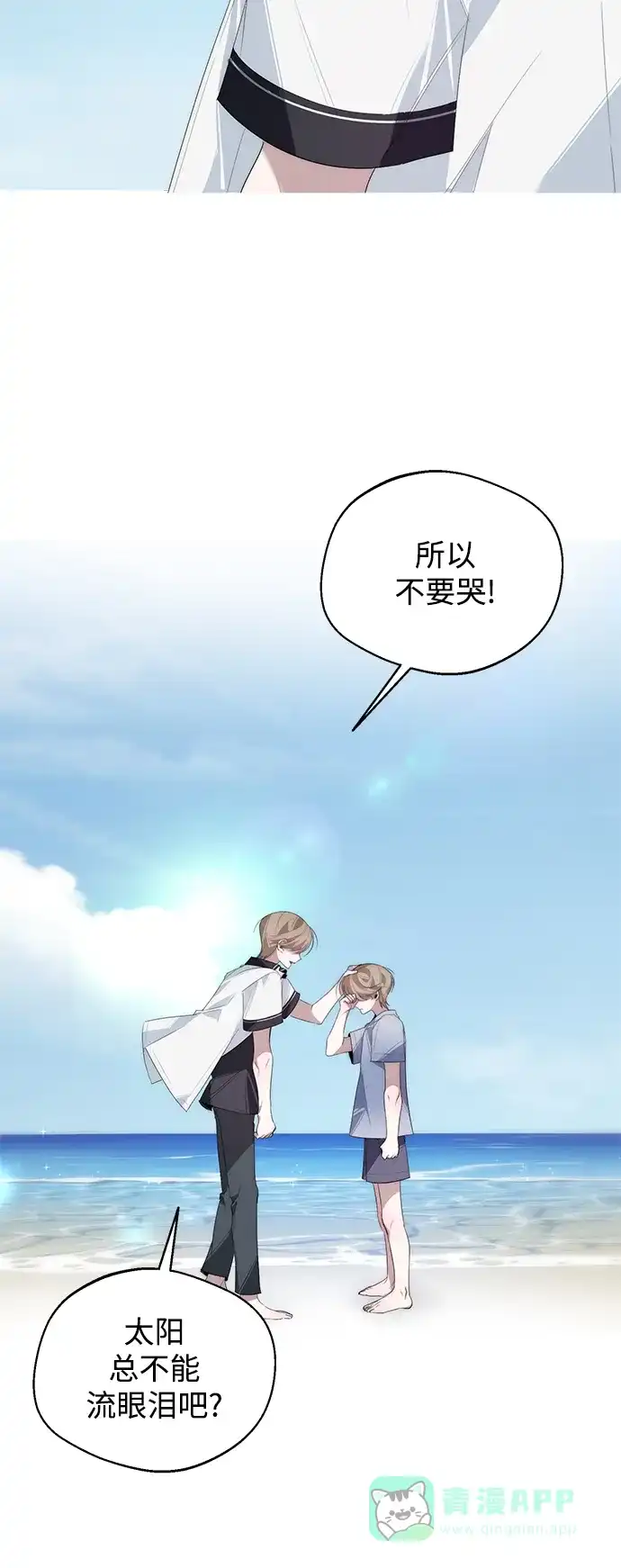 学长好坏！ 第29话 第48页