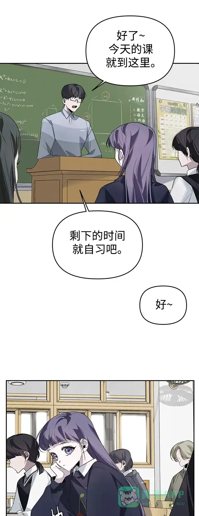 学长好坏！ 第3话 第26页