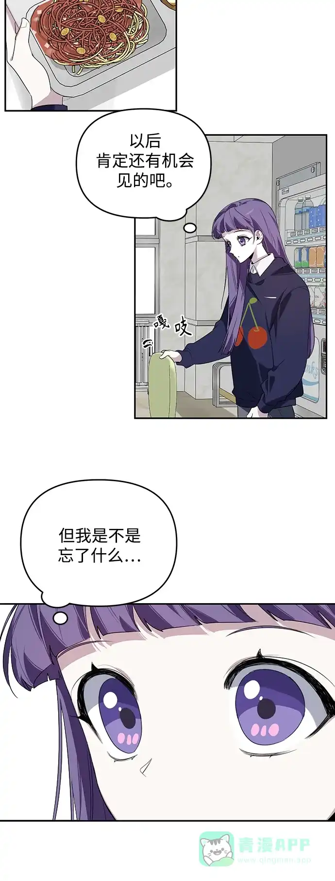 学长好坏！ 第3话 第42页