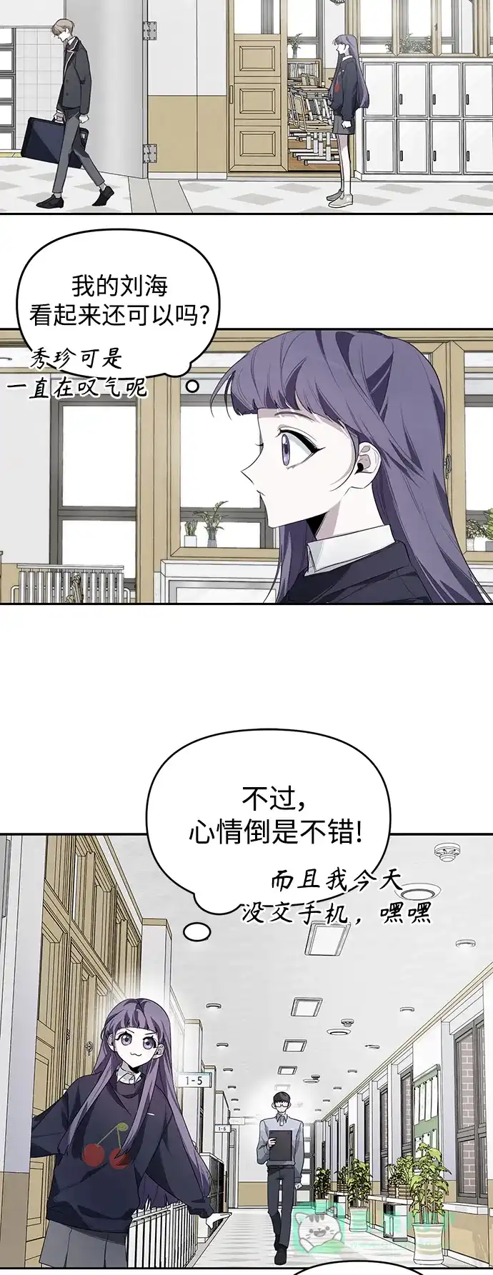 学长好坏！ 第3话 第24页