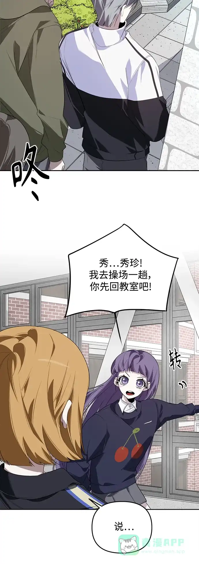 学长好坏！ 第3话 第47页