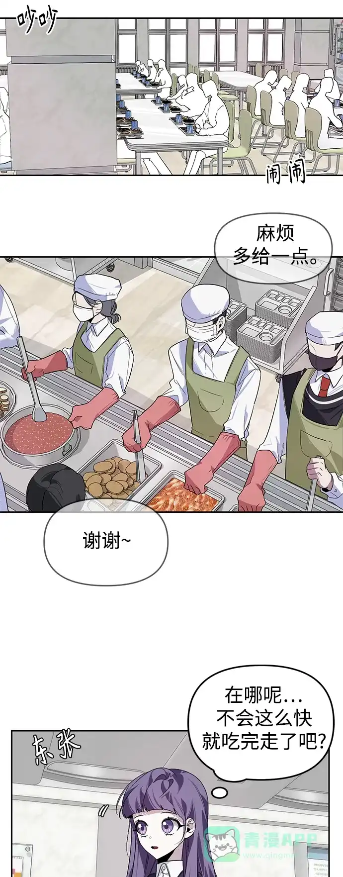 学长好坏！ 第3话 第36页