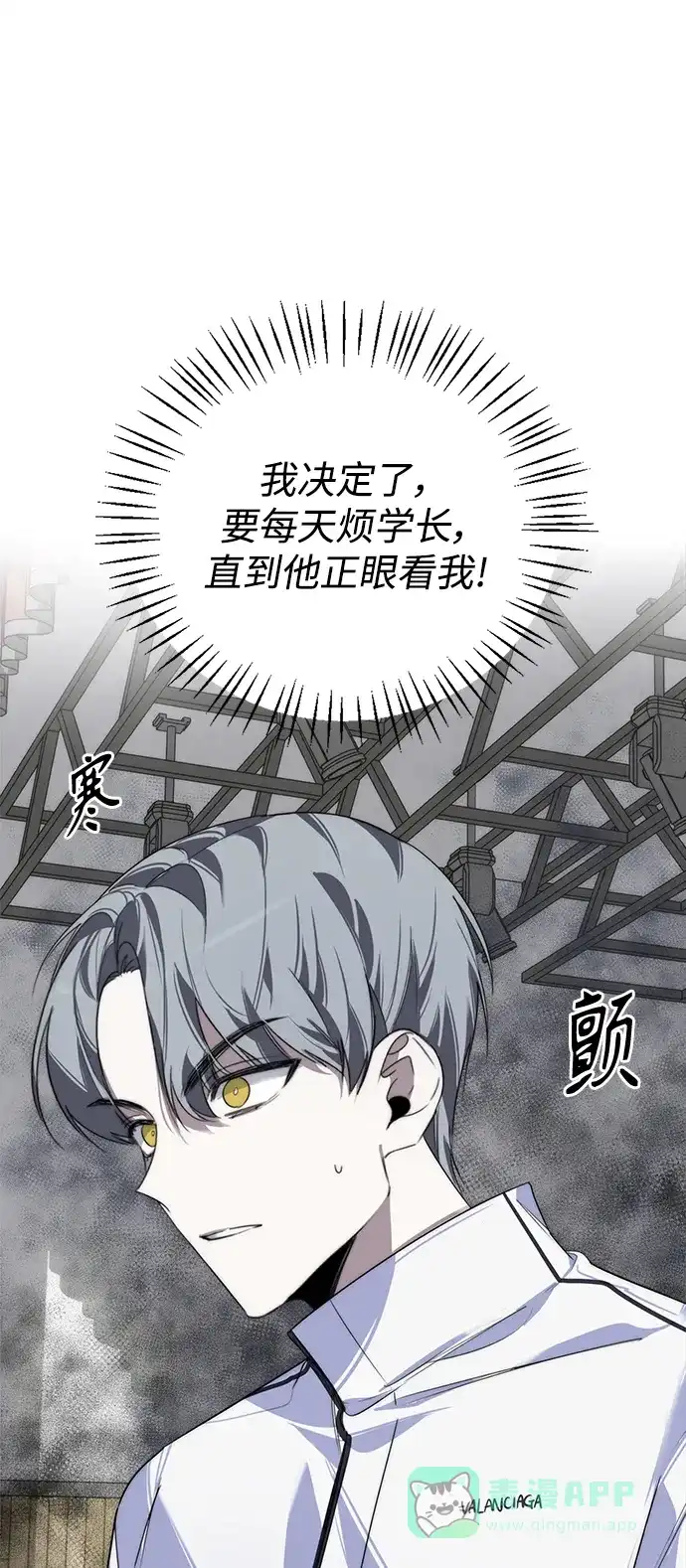学长好坏！ 第3话 第14页