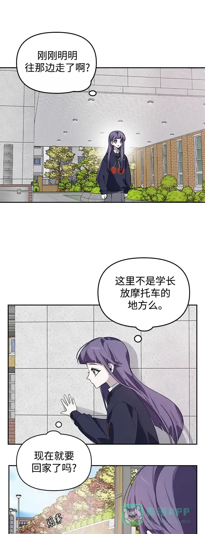 学长好坏！ 第3话 第50页