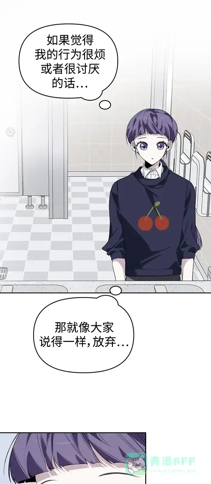 学长好坏！ 第3话 第12页
