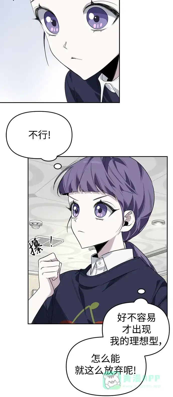 学长好坏！ 第3话 第13页