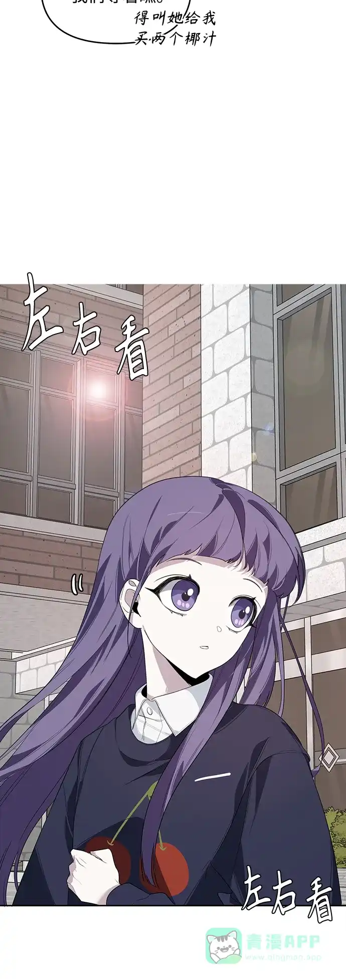 学长好坏！ 第3话 第49页