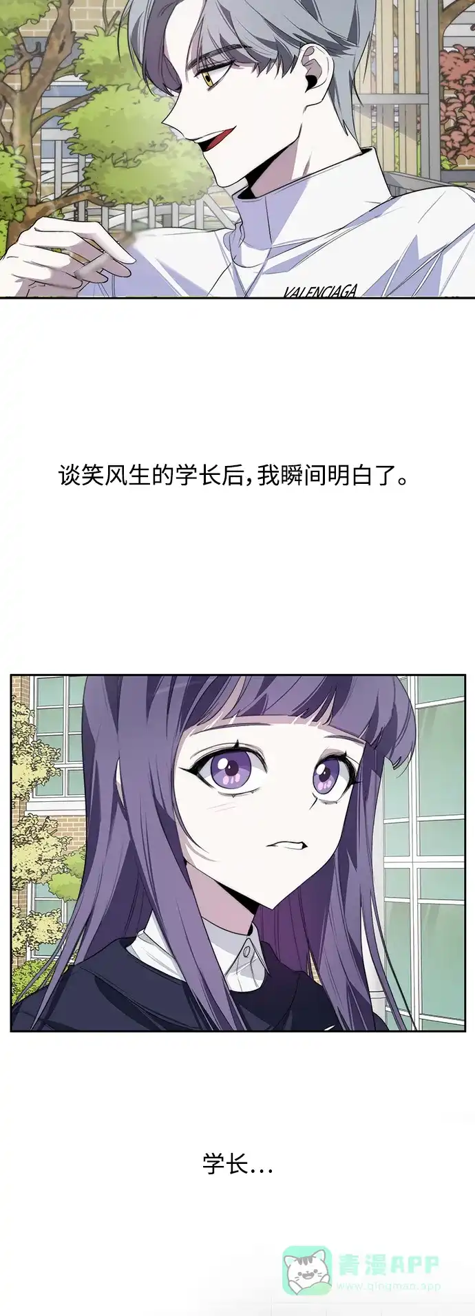 学长好坏！ 第3话 第56页