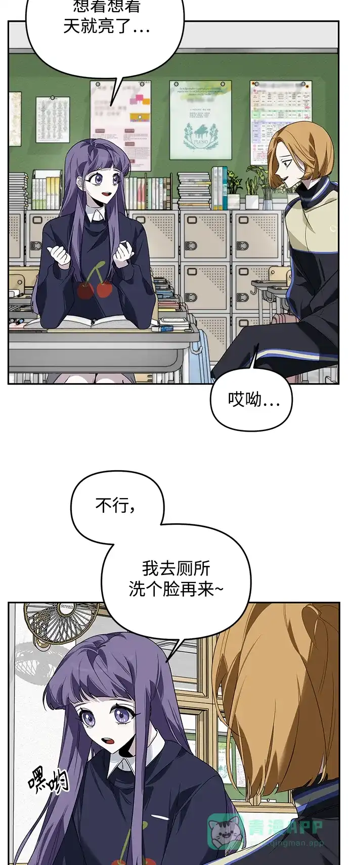 学长好坏！ 第3话 第5页