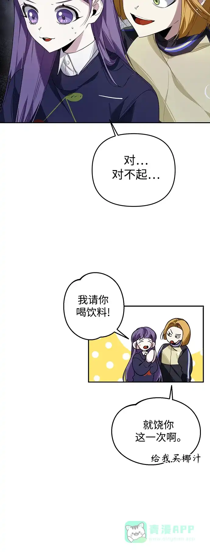 学长好坏！ 第3话 第44页