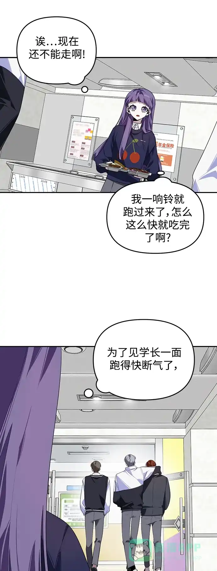 学长好坏！ 第3话 第40页