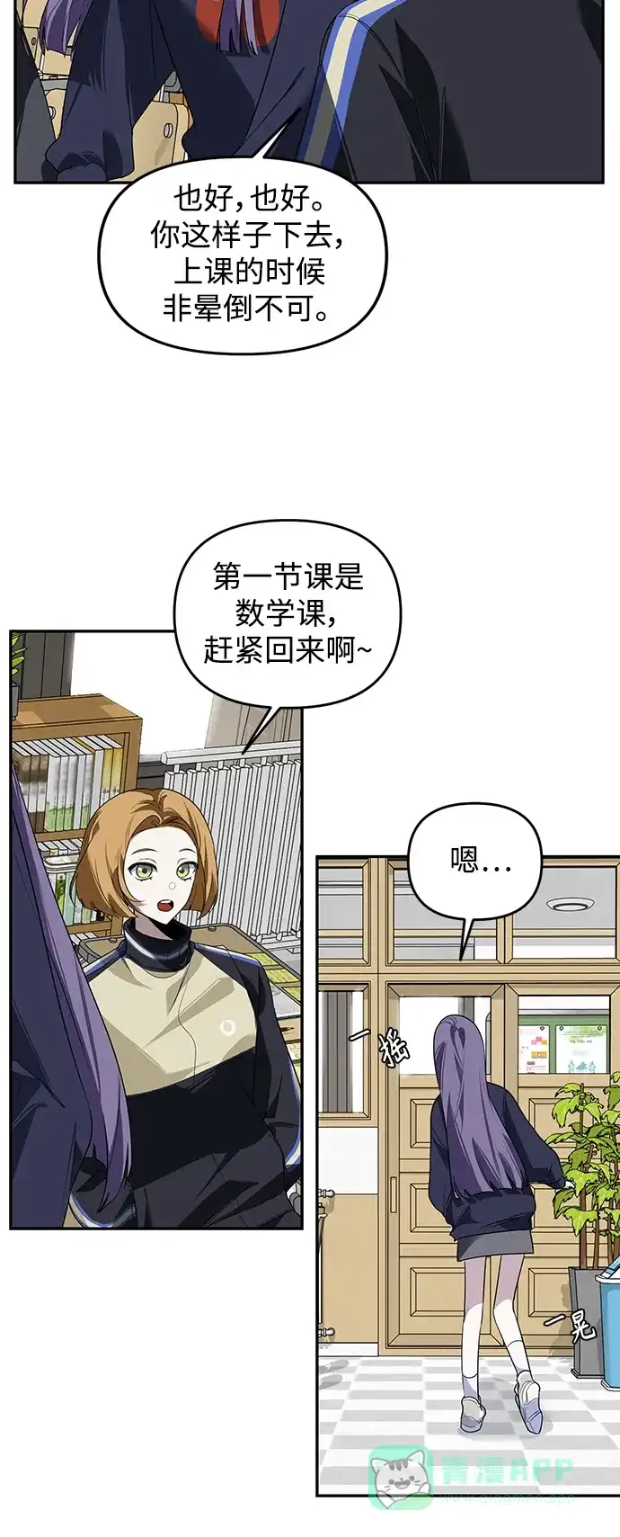 学长好坏！ 第3话 第6页