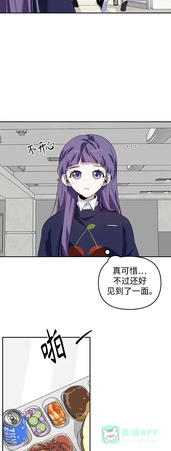 学长好坏！ 第3话 第41页