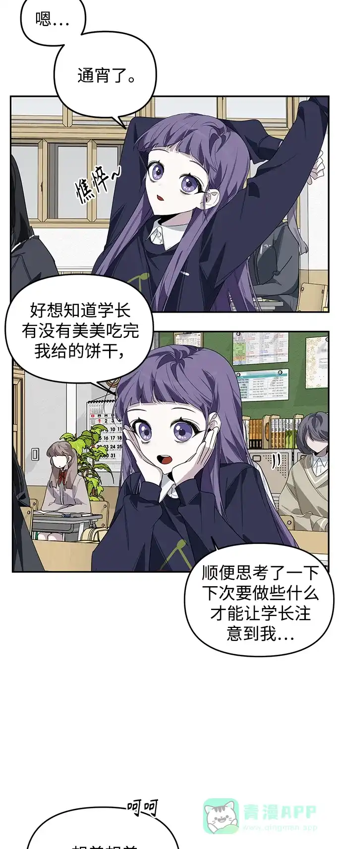 学长好坏！ 第3话 第4页