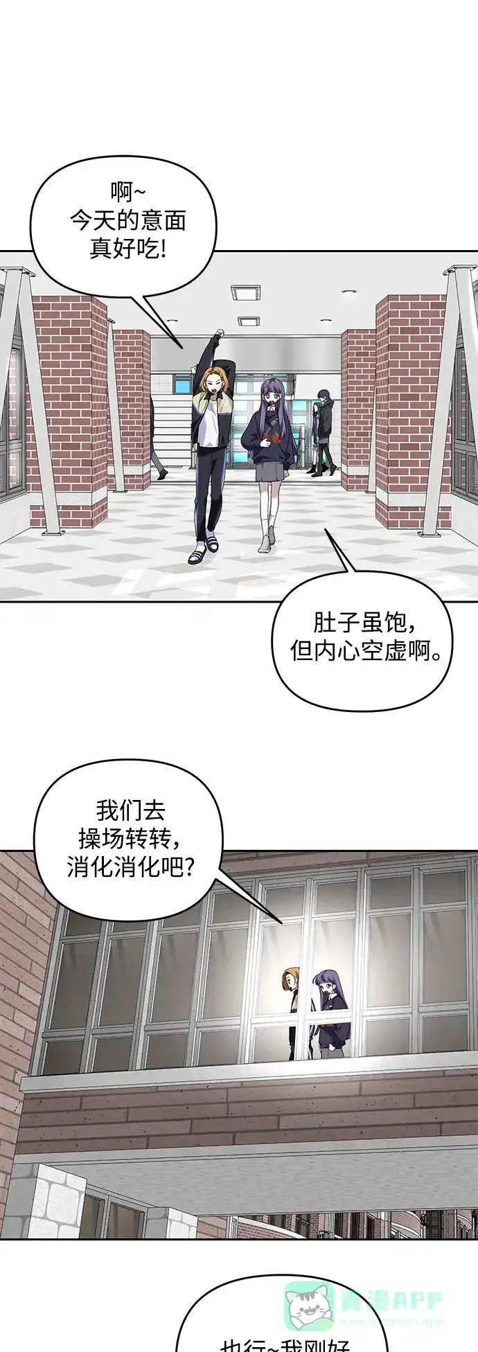 学长好坏！ 第3话 第45页