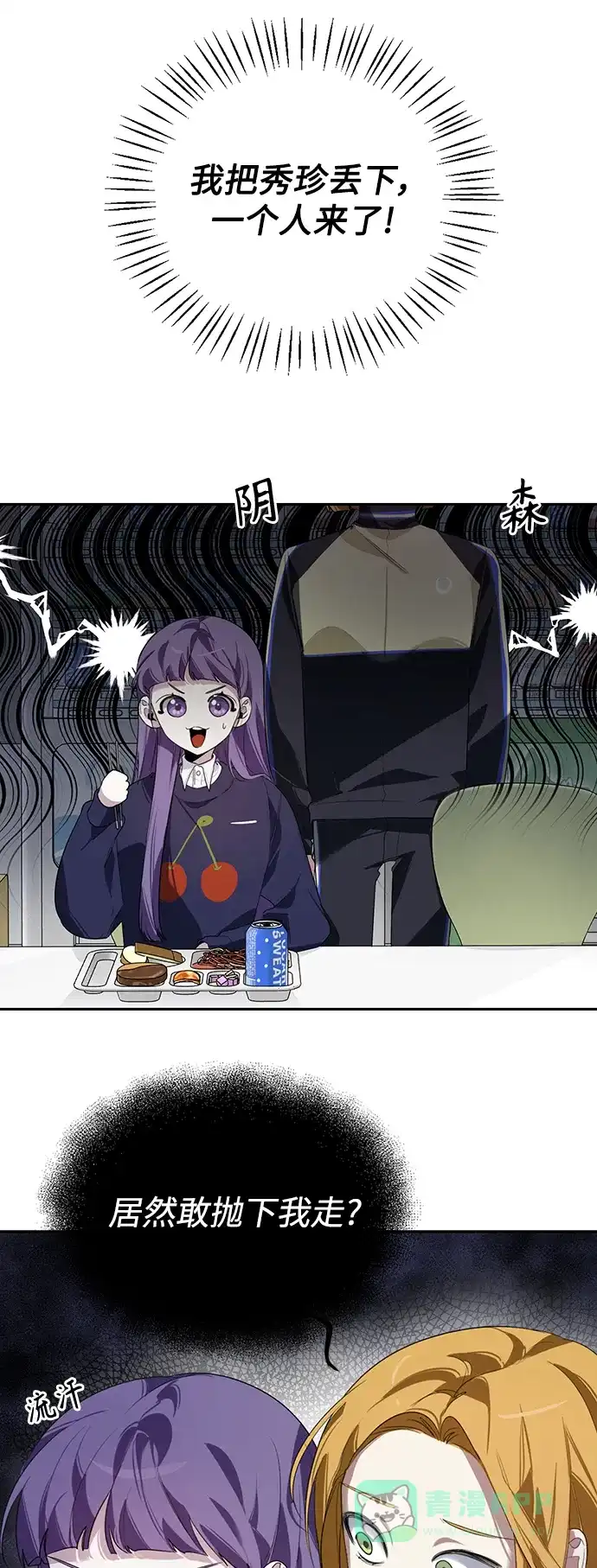 学长好坏！ 第3话 第43页