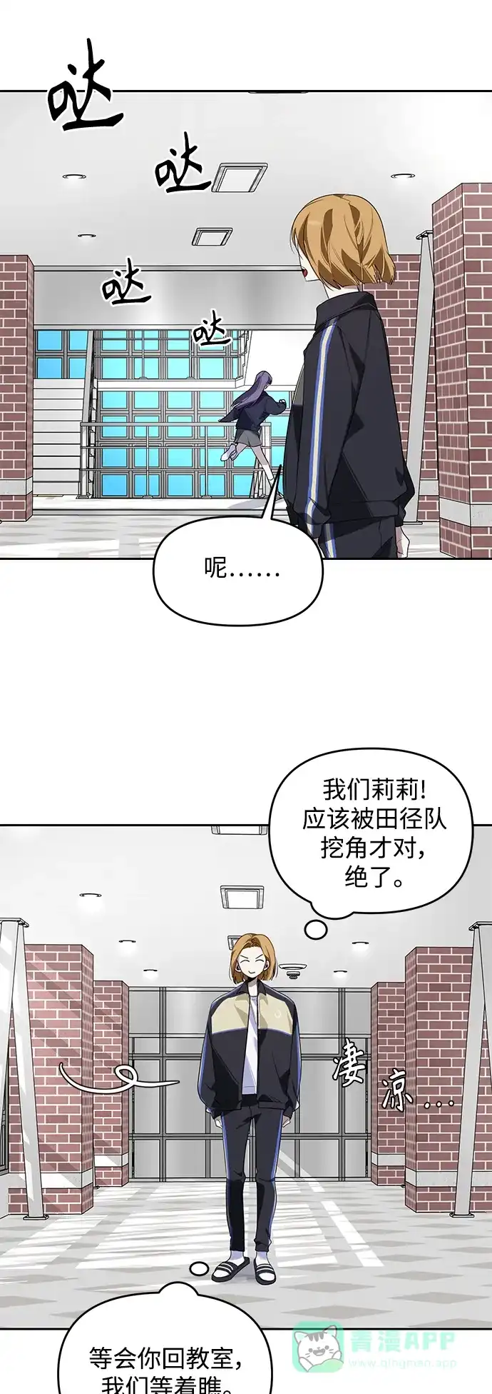 学长好坏！ 第3话 第48页