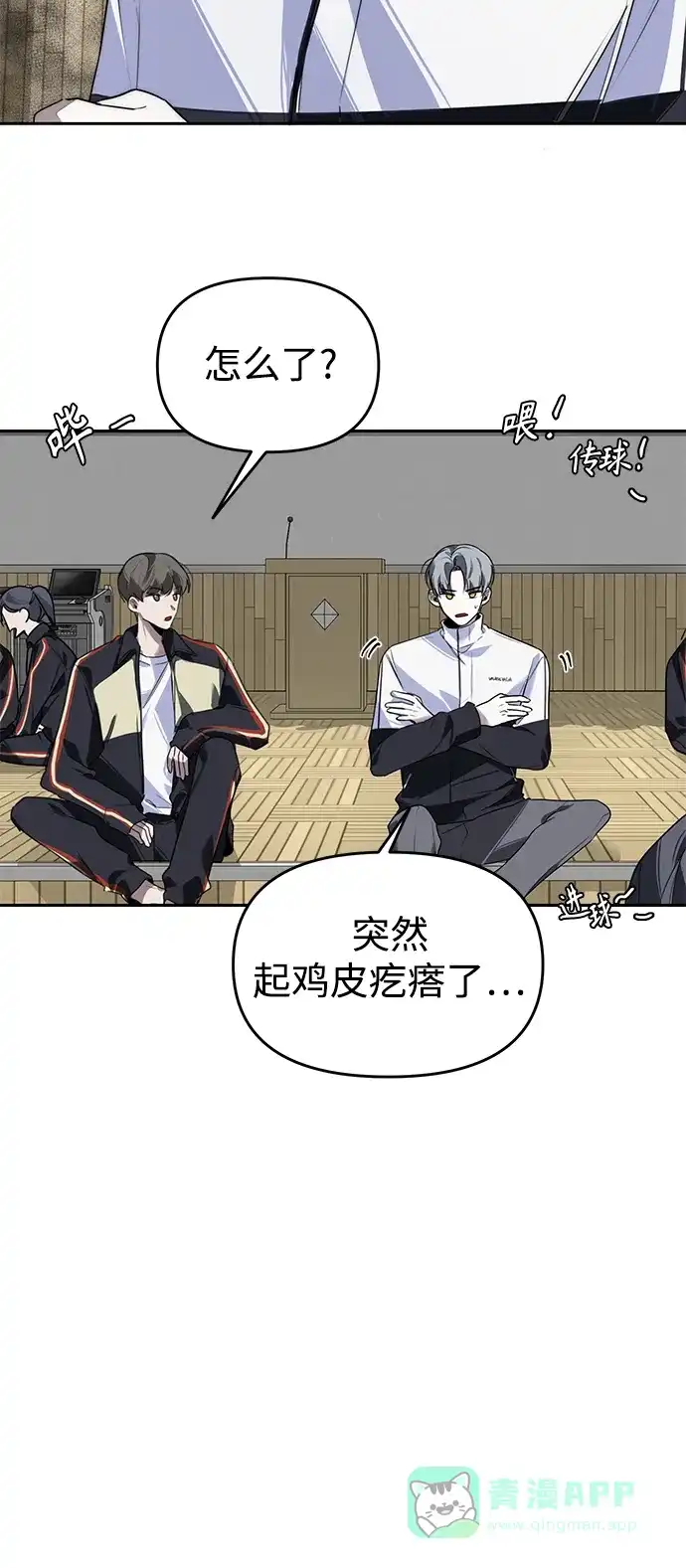学长好坏！ 第3话 第15页