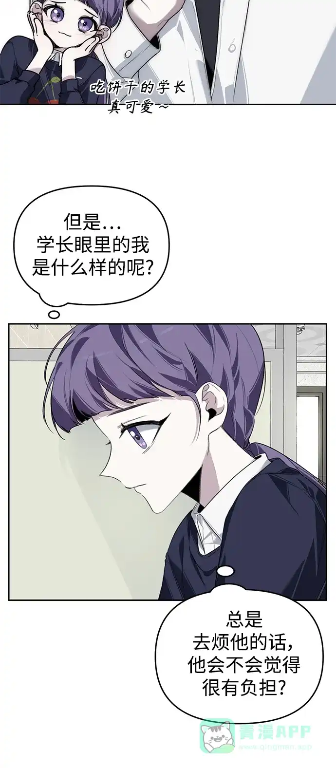 学长好坏！ 第3话 第11页