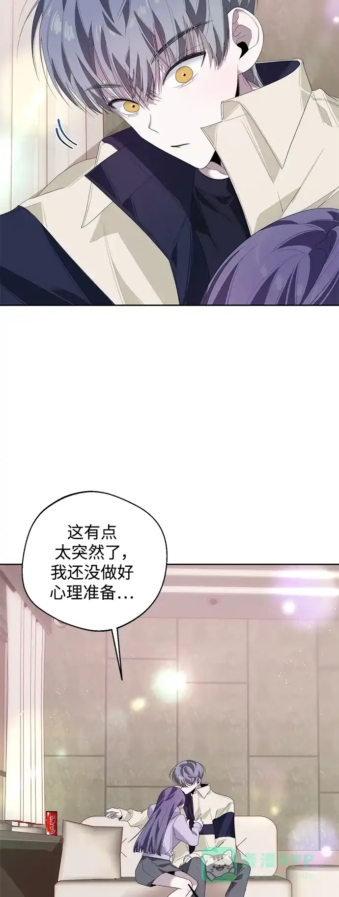 学长好坏！ 第30话 第47页