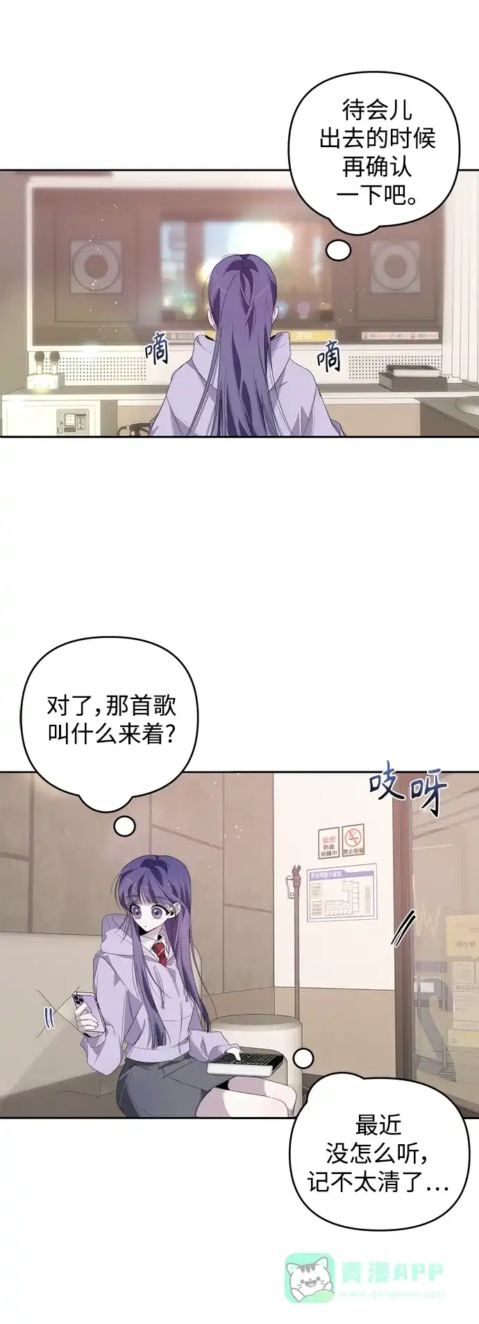 学长好坏！ 第30话 第24页