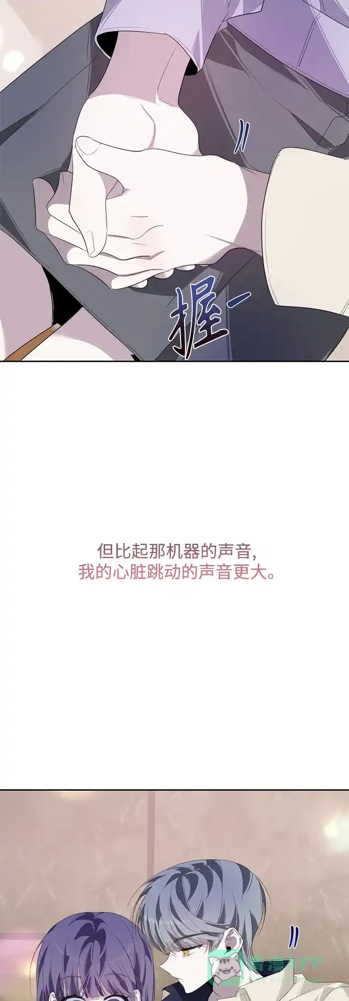 学长好坏！ 第30话 第42页