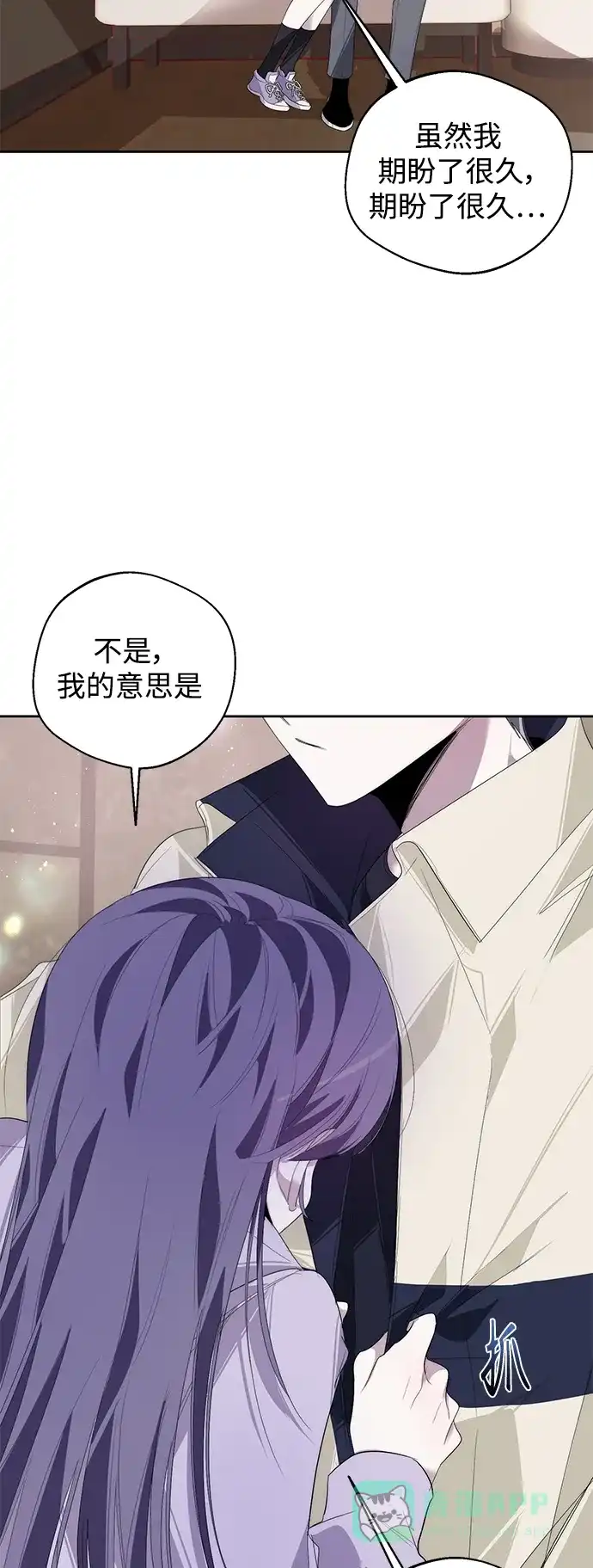 学长好坏！ 第30话 第48页