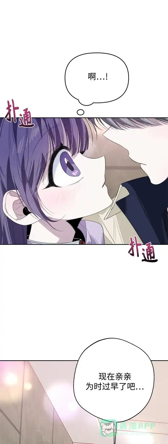 学长好坏！ 第30话 第45页