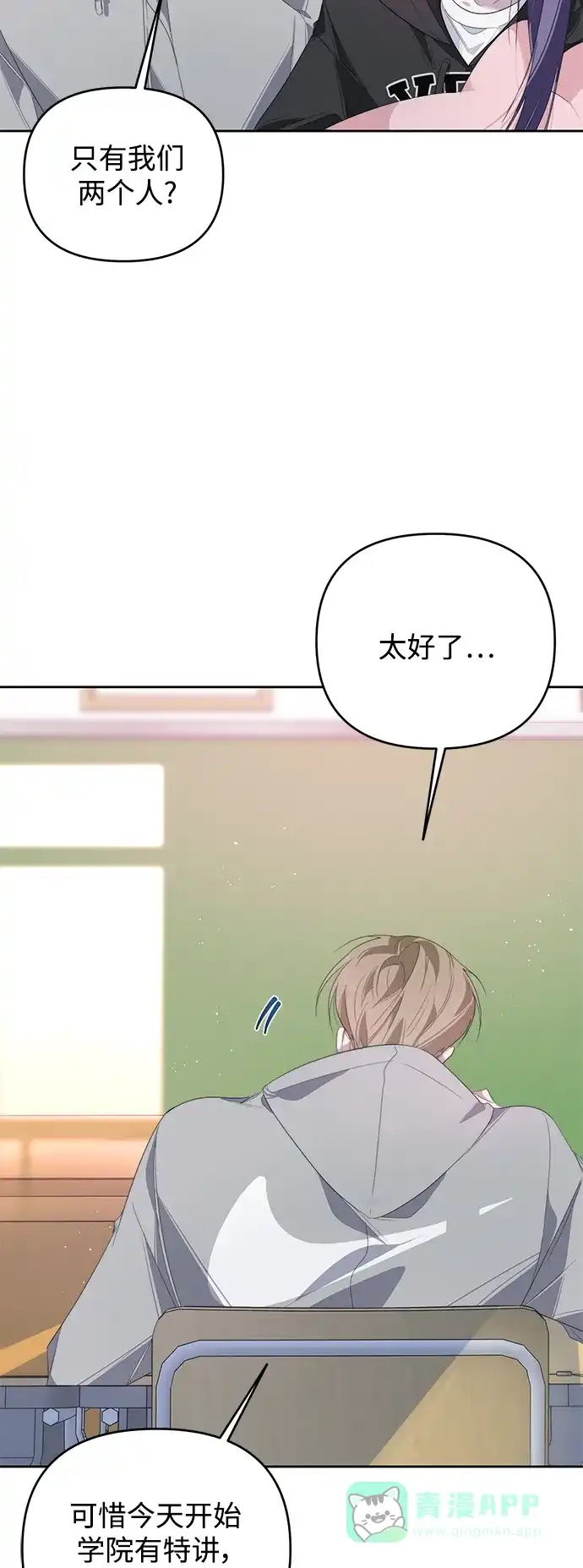 学长好坏！ 第30话 第5页