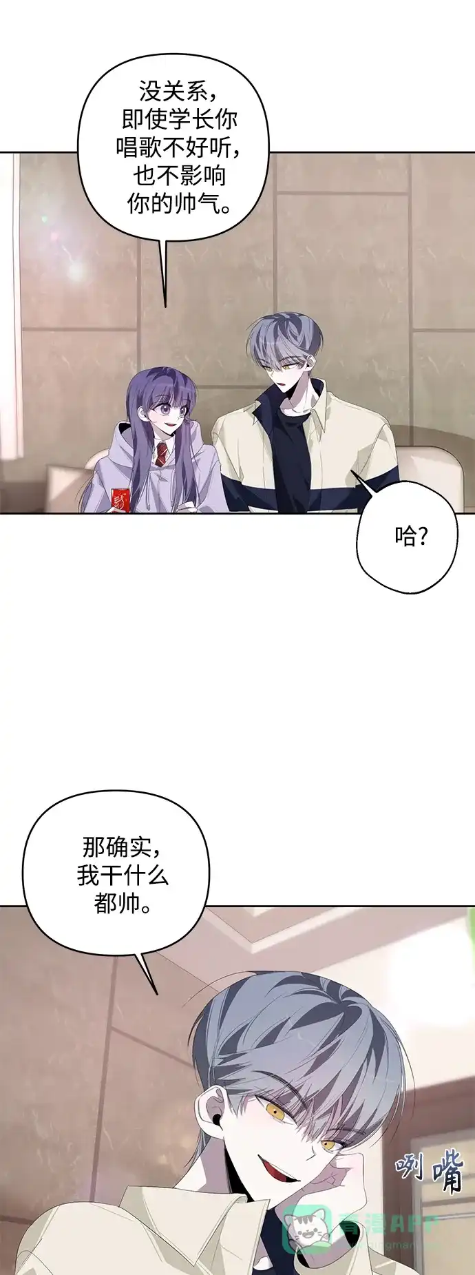 学长好坏！ 第30话 第35页