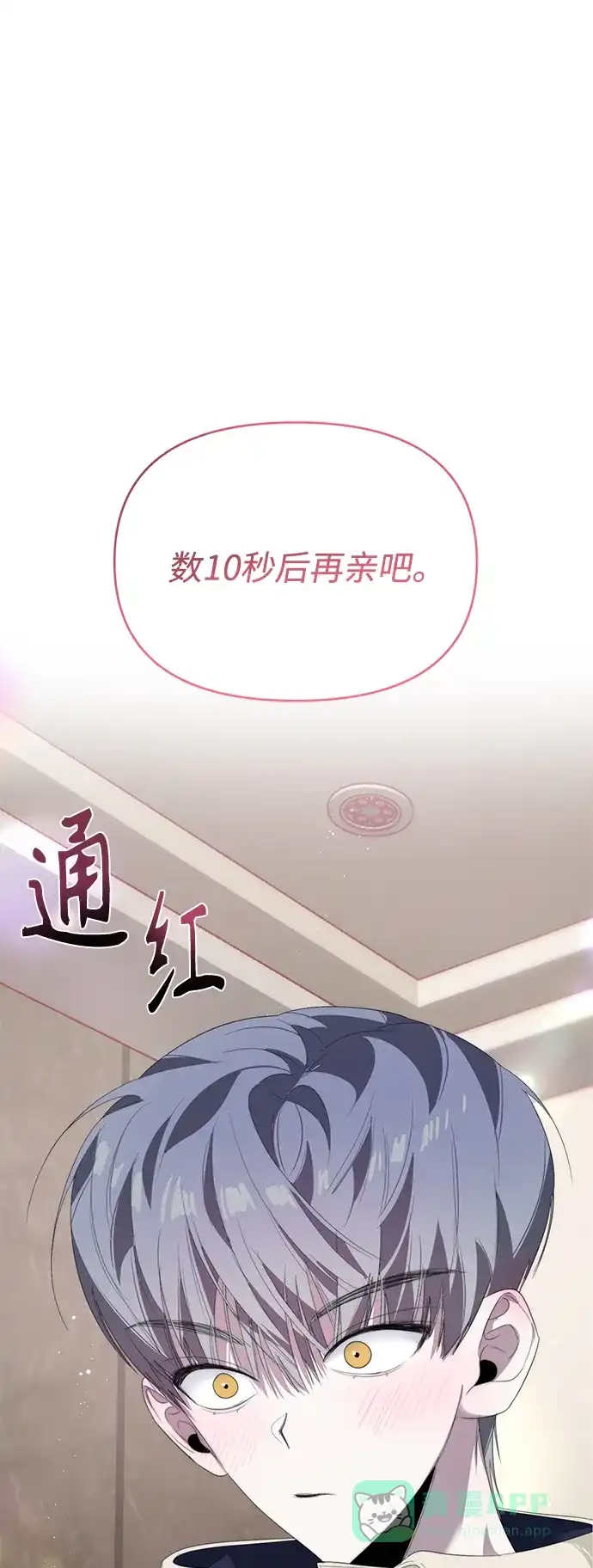 学长好坏！ 第30话 第50页