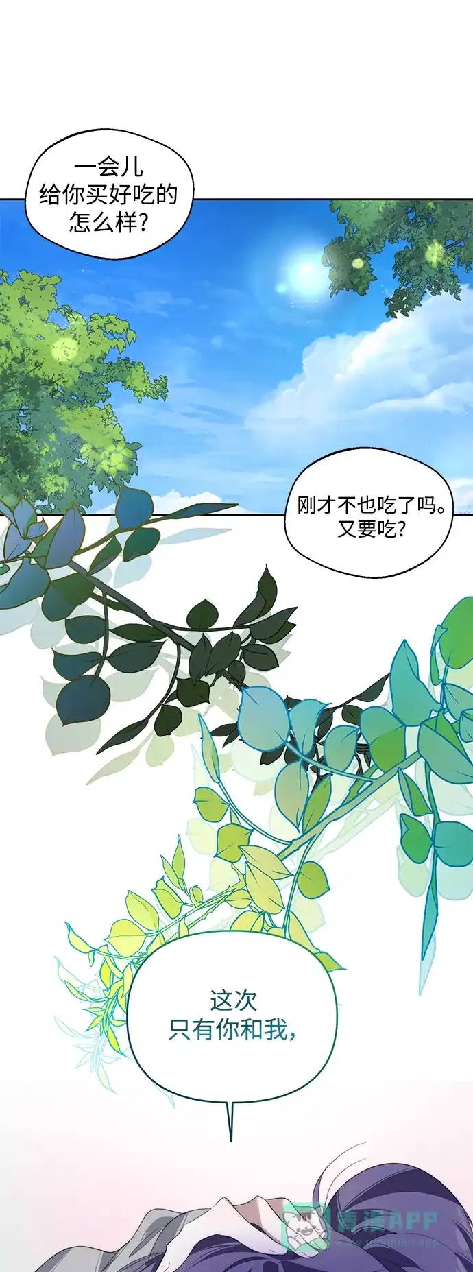 学长好坏！ 第30话 第2页