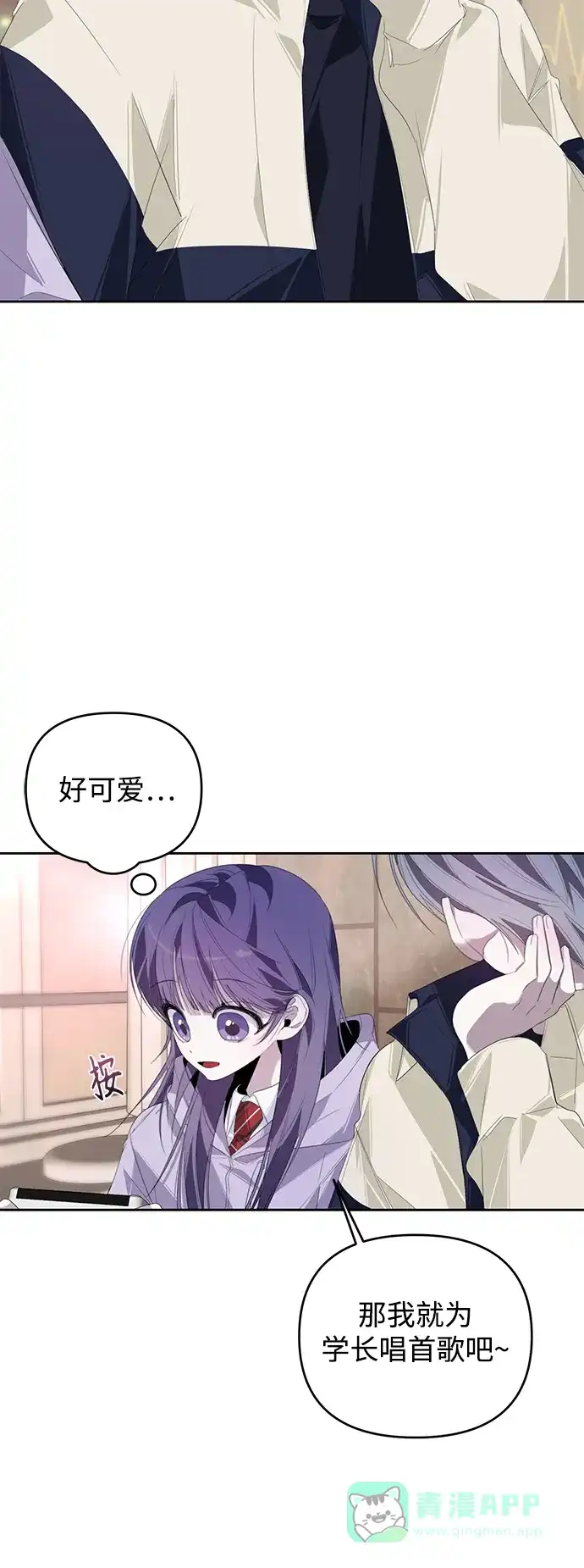 学长好坏！ 第30话 第36页