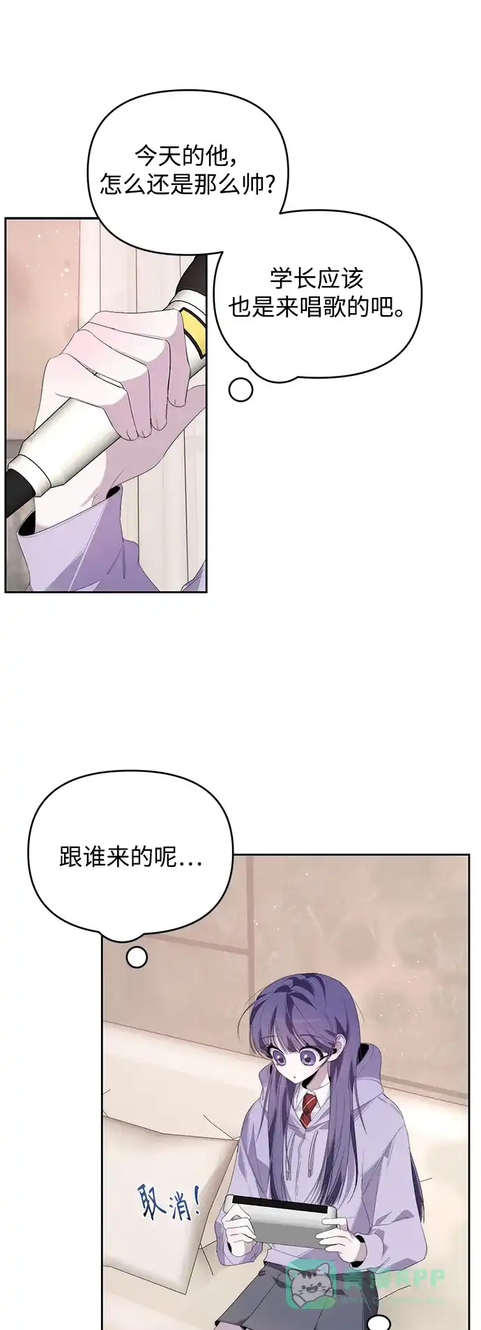学长好坏！ 第30话 第21页