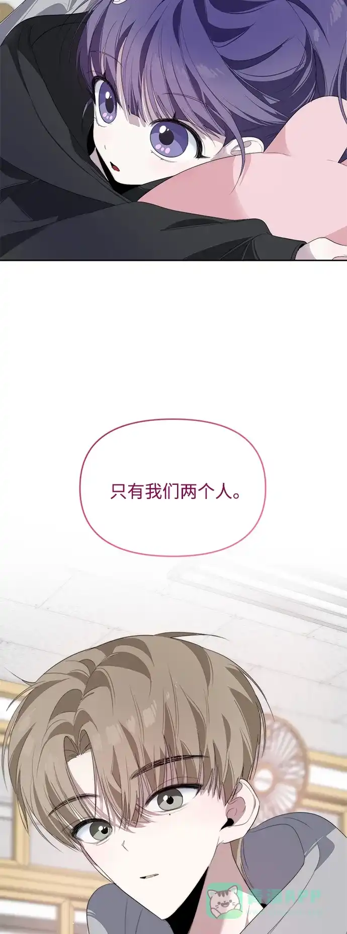 学长好坏！ 第30话 第3页