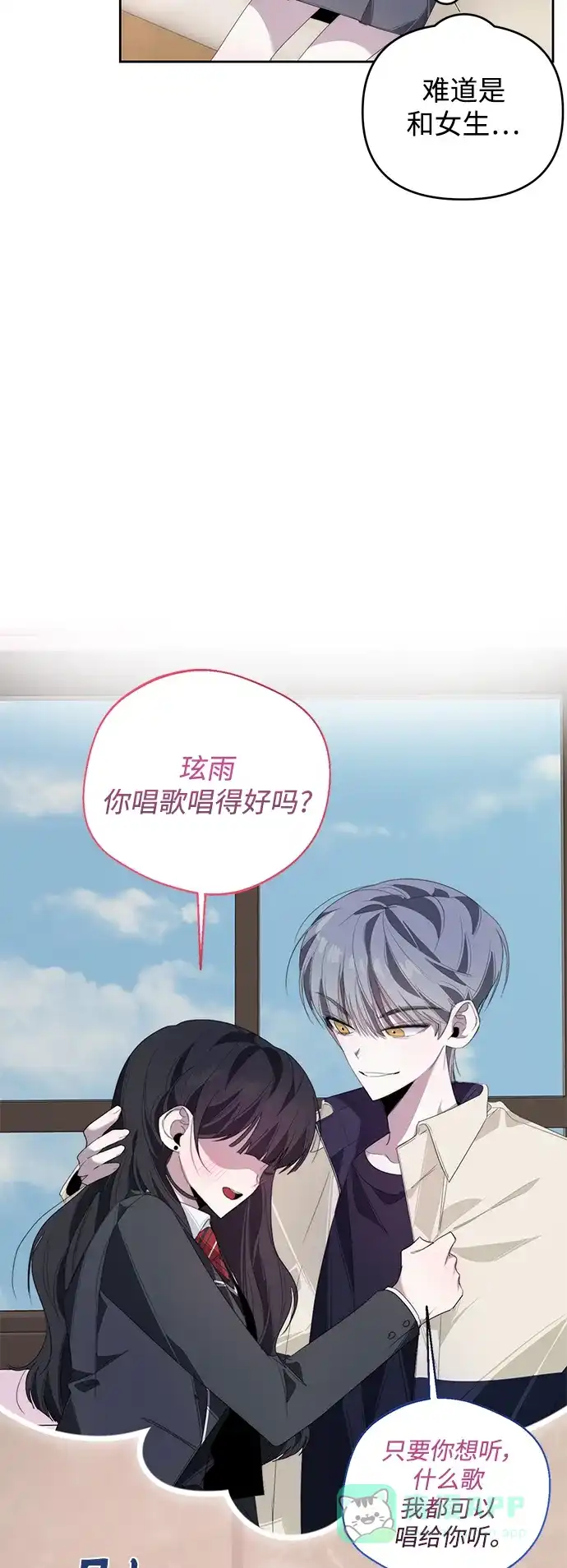 学长好坏！ 第30话 第22页